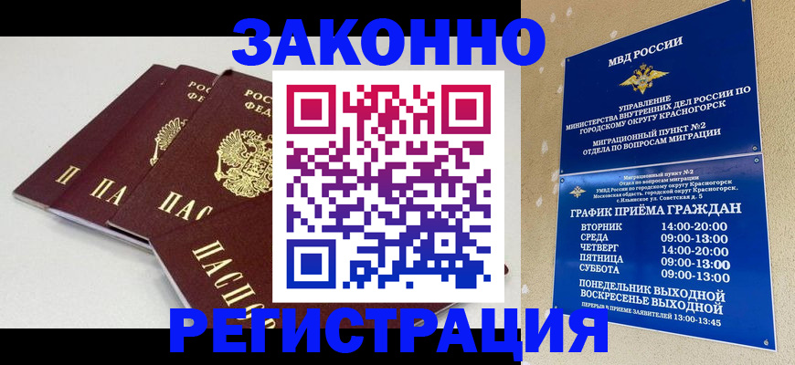 временная регистрация для школы в Мантурово